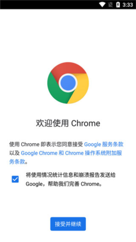 谷歌chrome安卓版1