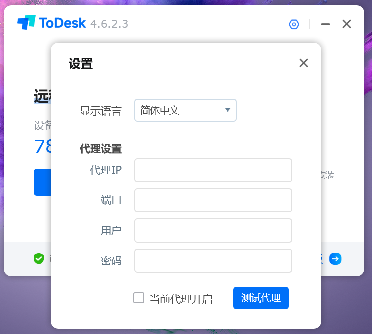 ToDesk精简版截图