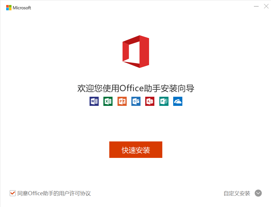 Microsoft Office2021截图