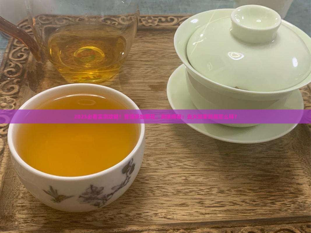 普洱茶放点菊花能去火吗
