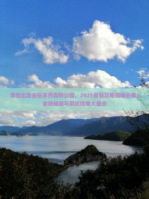 莱芜去张家界森林公园必去地