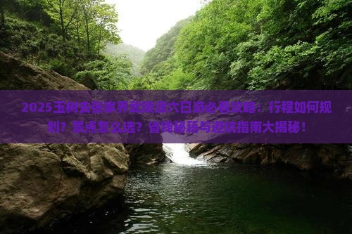 玉树去张家界武陵源六日游