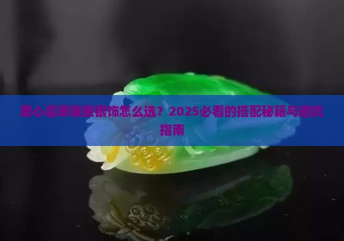 翡翠