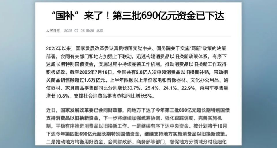第三批国补来了！苹果产品又要开始降价？