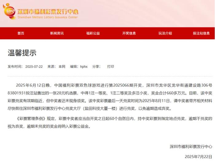 深圳市福利彩票发行中心官网截图