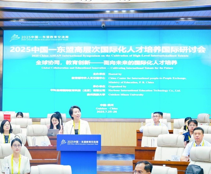 2025中国－东盟教育交流周：全球专家共话国际化人才培养协同创新