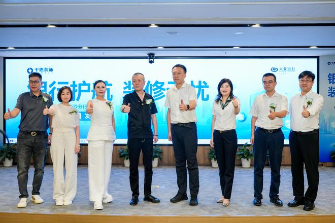 兴业银行长沙分行与千思装饰开展预付款保函业务  ——升级家装金融助力提振消费