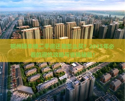 郴州穗丰楼范围二手房