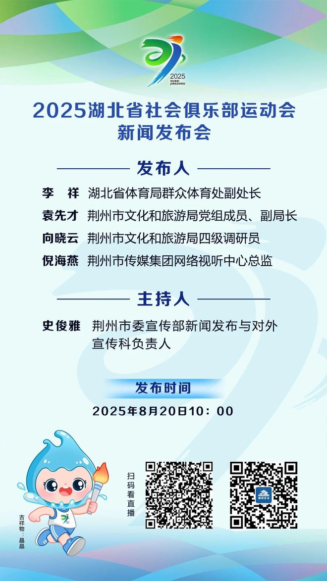预告丨2025湖北省社会俱乐部运动会来荆州啦