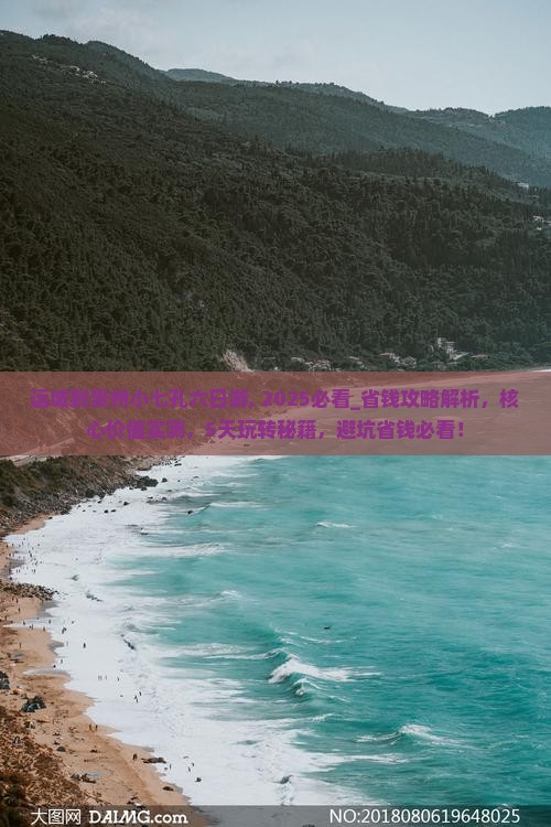 运城到贵州小七孔六日游