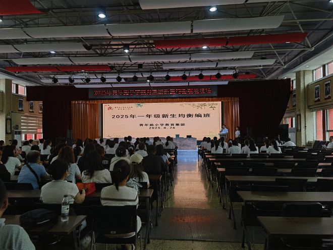 青年路小学举行2025级一年级新生均衡编班活动