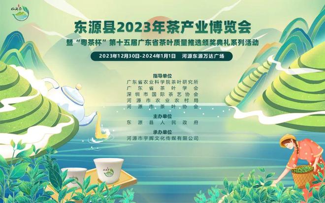 竞赛报名 ｜ “东源仙湖茶”杯2023年斗茶大赛火热报名中……