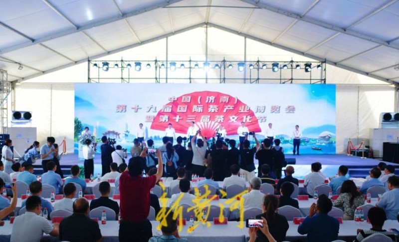 茗聚泉城 茶香天下 中国第十九届国际茶产业博览会暨第十三届茶文化节盛大开幕
