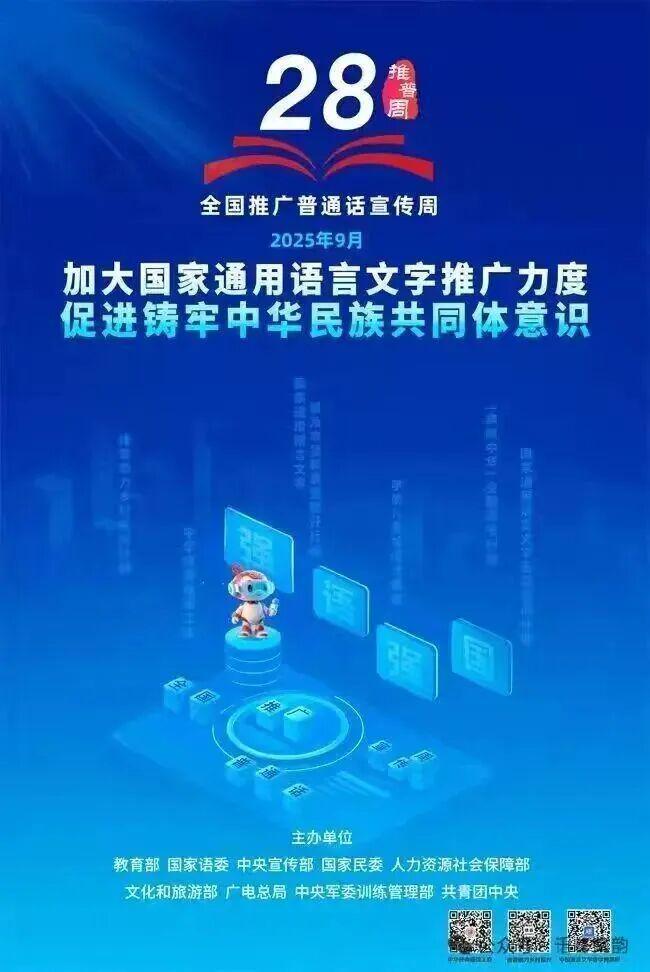 千峰南路小学开展第28届推普周系列活动（二）