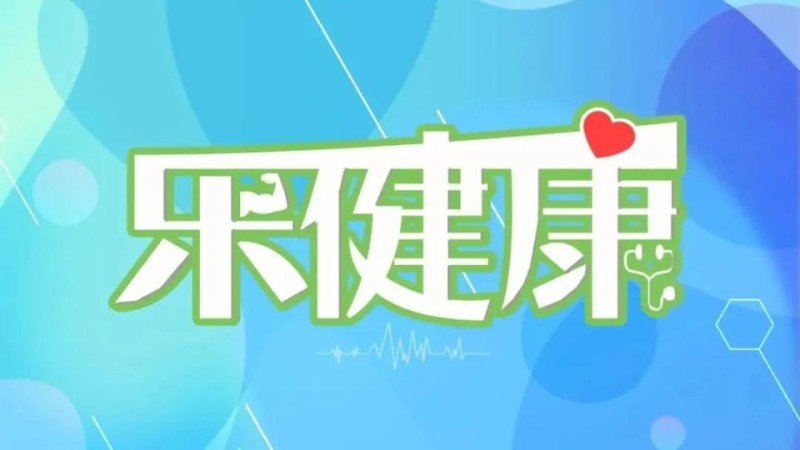 乐健康｜世界肾脏病日：你的肾脏还好吗？