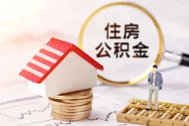 合肥市公积金优化，最低贷款额度提升至45万，购房提取更方便！