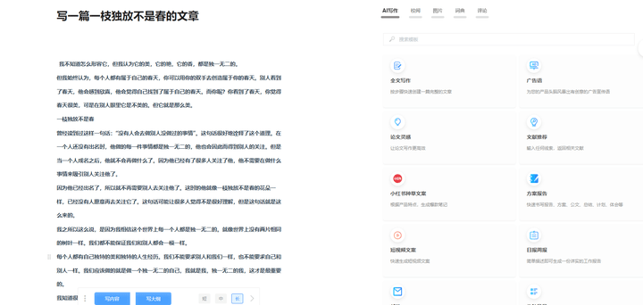 AI写作免费一键生成诗歌、论文，全面助力创作