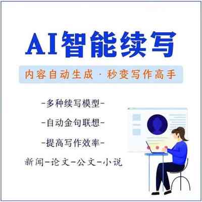 AI写作免费一键生成诗歌、论文，全面助力创作