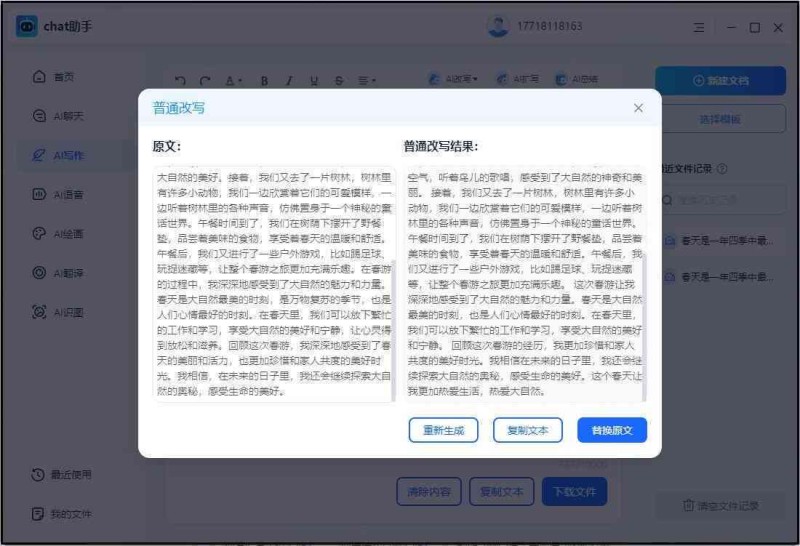 AI写作免费一键生成诗歌、论文，全面助力创作