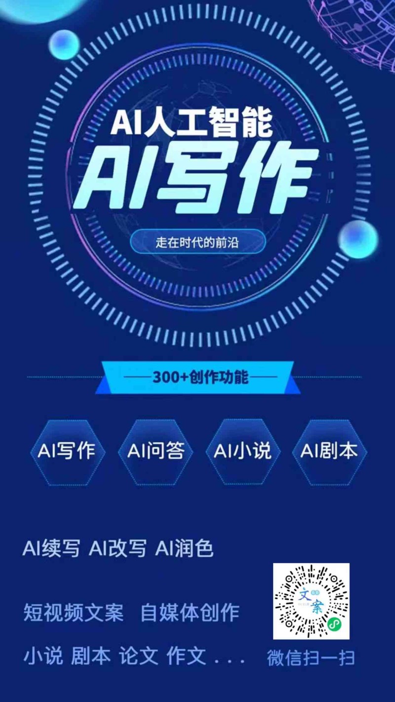 ai智能写作创作家官网 - 官网网址  手机版 ，支持智能写作平台