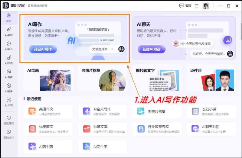 ai智能写作创作家官网 - 官网网址  手机版 ，支持智能写作平台