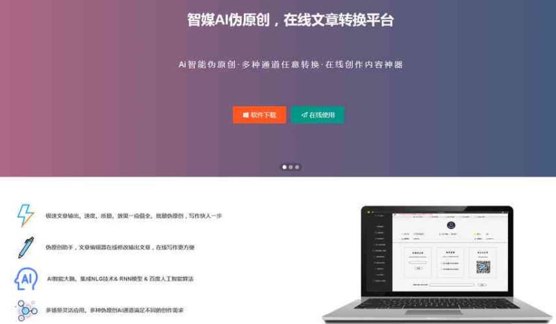 ai智能写作创作家官网 - 官网网址  手机版 ，支持智能写作平台