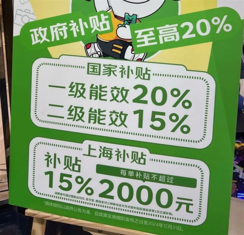 @上海人，这项补贴又加码！“国补”和“沪补”可同时享，新增咖啡机、家纺等六品类