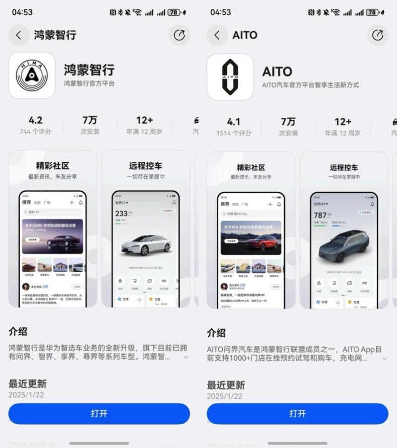 鸿蒙智行&AITO App再迎版本更新，HarmonyOS NEXT赋能原生应用体验升级