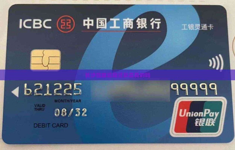 长沙提醒逾期还款是真的吗