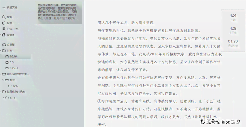 '智慧型写作助手助力作文创作'