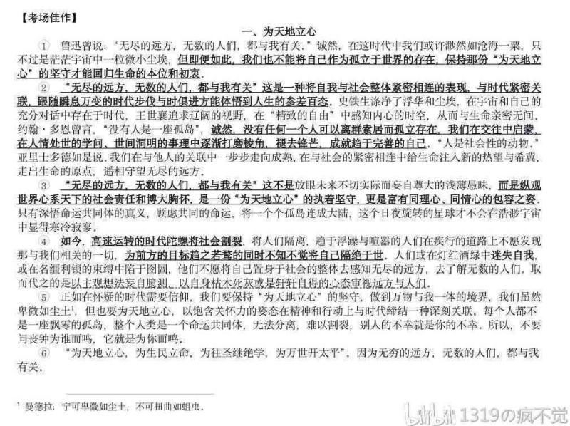 '智慧型写作助手助力作文创作'