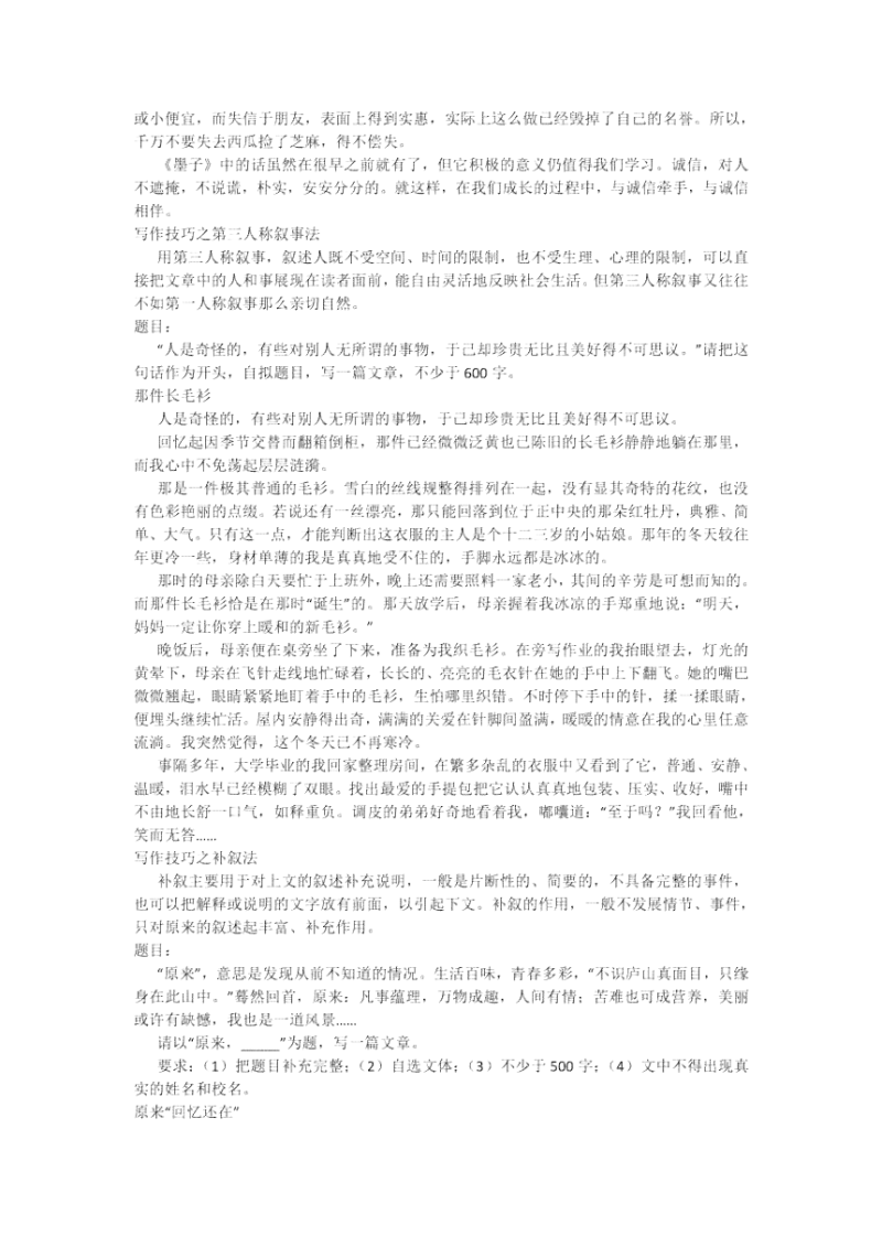 '智慧型写作助手助力作文创作'