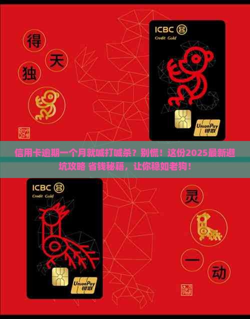 信用卡逾期一个月就说起诉该如何处理 信用卡逾期一个月就说起诉该如何处理