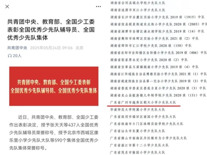 获全国荣誉!你好,朝天小学少先队