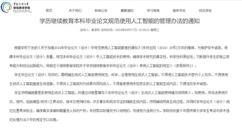 山东论文ai写作网站：官网介绍、热门平台一览及造假回应与论文发表指南