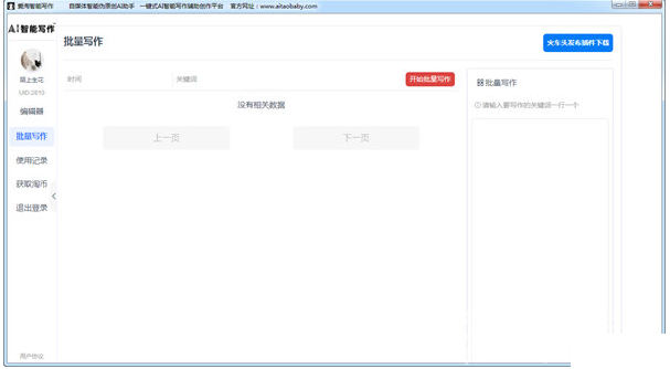 智能创作助手——免费写作网站,易创作AI官方网站 智能创作助手——免费写作网站,易创作AI官方网站