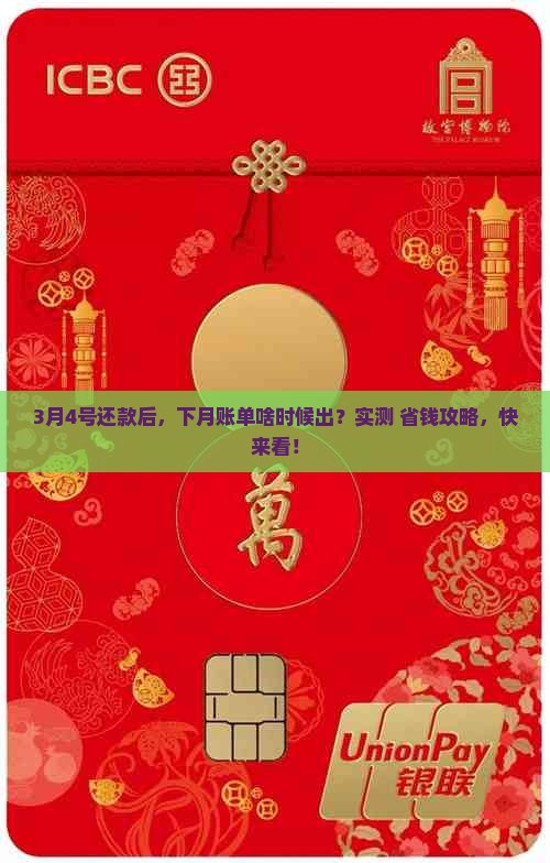 3月4号还款几号出下月账单