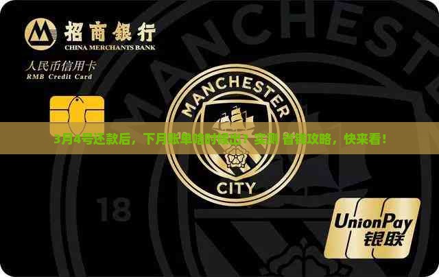 3月4号还款几号出下月账单