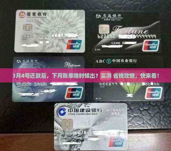 3月4号还款几号出下月账单
