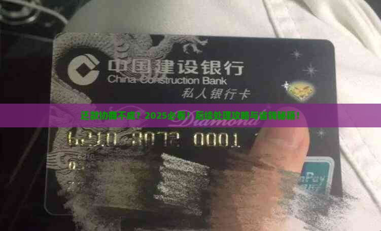 还款协商不成后面会怎么样